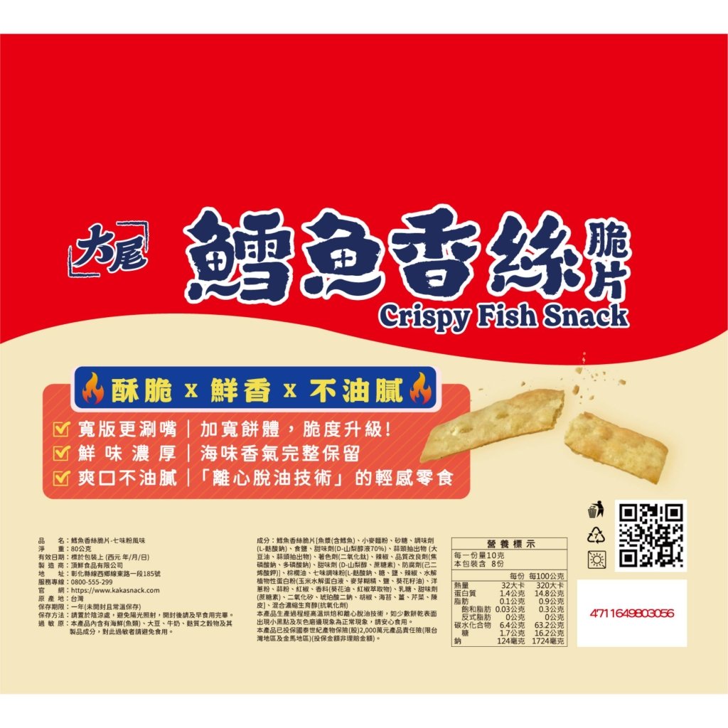 KAKA Crispy Fish Snack - Shichimi Seasoning Flavor - 80g - ding - go