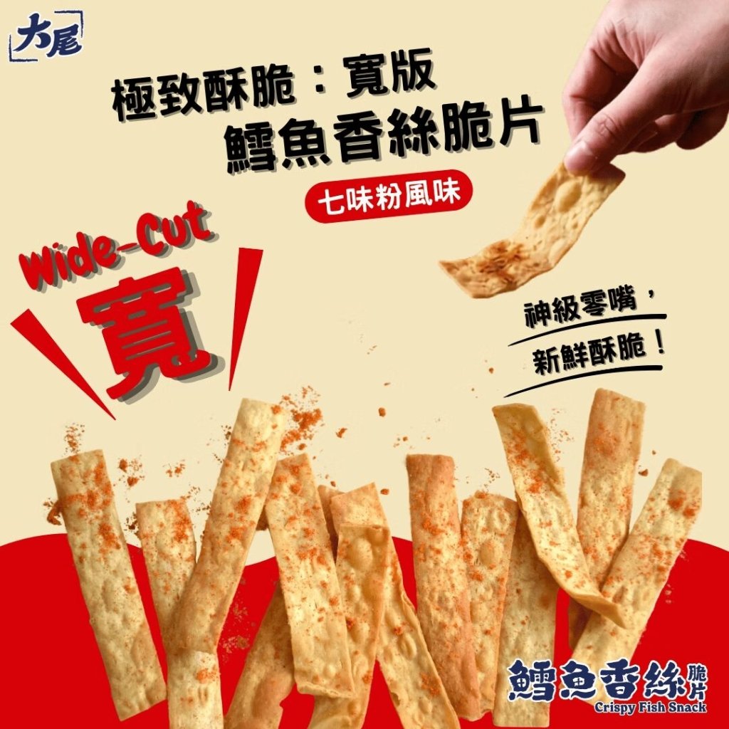 KAKA Crispy Fish Snack Shichimi Seasoning Flavor 80g, additional package view 4