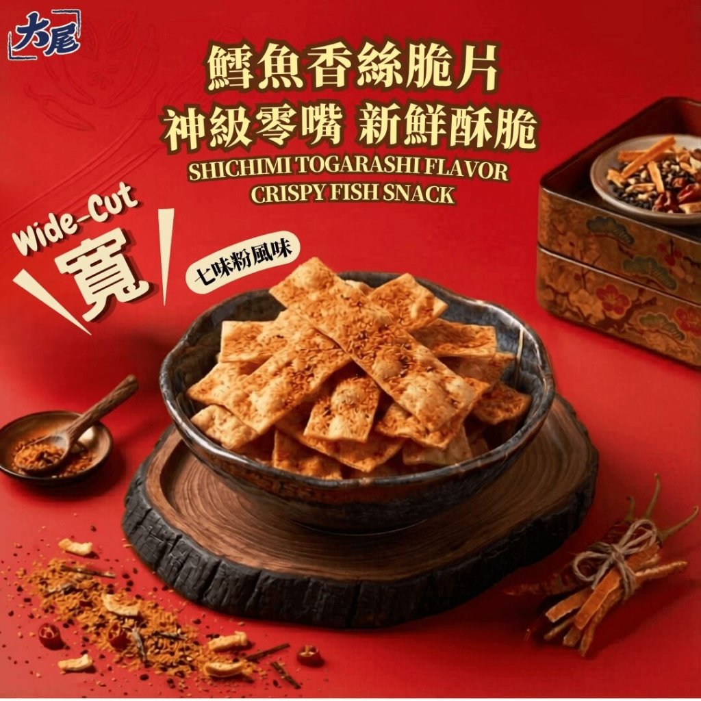 KAKA Crispy Fish Snack Shichimi Seasoning Flavor 80g, additional package view 3