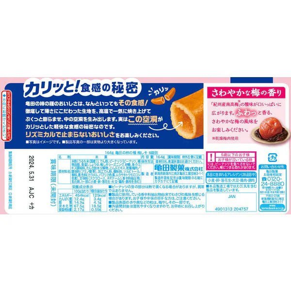 Kameda Seika Kameda No Kaki No Tane Ume Shiso 27g x 6 Pack, additional package view 4