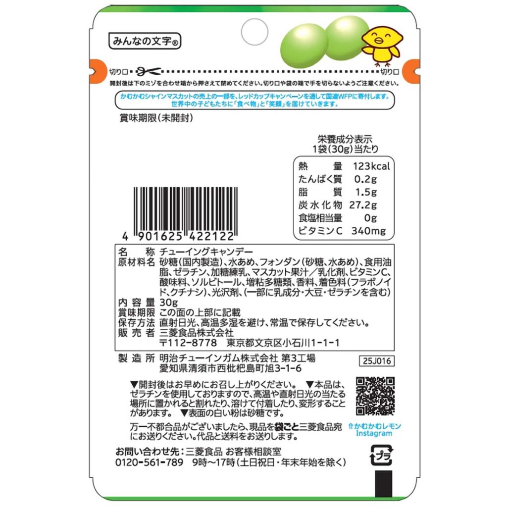Kamukamu Shine Muscat Chewy Candy - 30g - ding-go