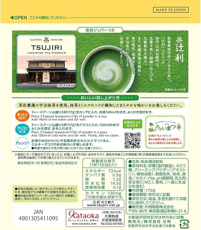Kataoka Tsuji Matcha Milk - 170g - ding - go