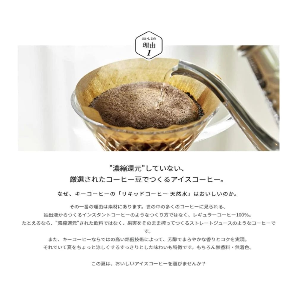 Key Coffee No Sugar Iced Coffee - 1000ml - ding - go
