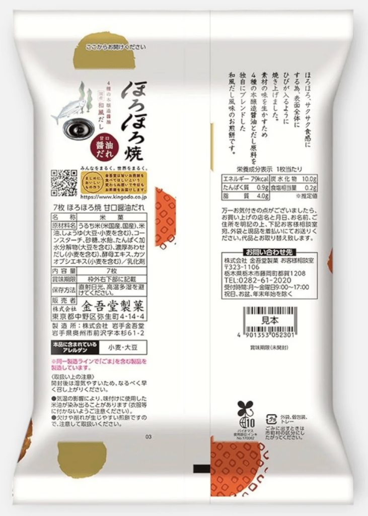 Kingodo Horohoroyaki Soy Sauce Flavor - 111g - ding-go