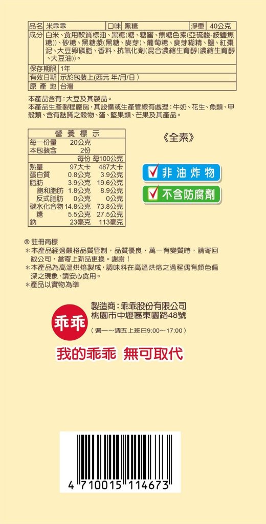 Kuai Kuai Rice Crackers Brown Sugar Flavor - 40g - ding - go