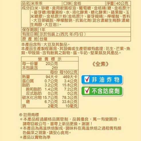 Kuai Kuai Rice Crackers Kumquat Flavor - 40g - ding - go