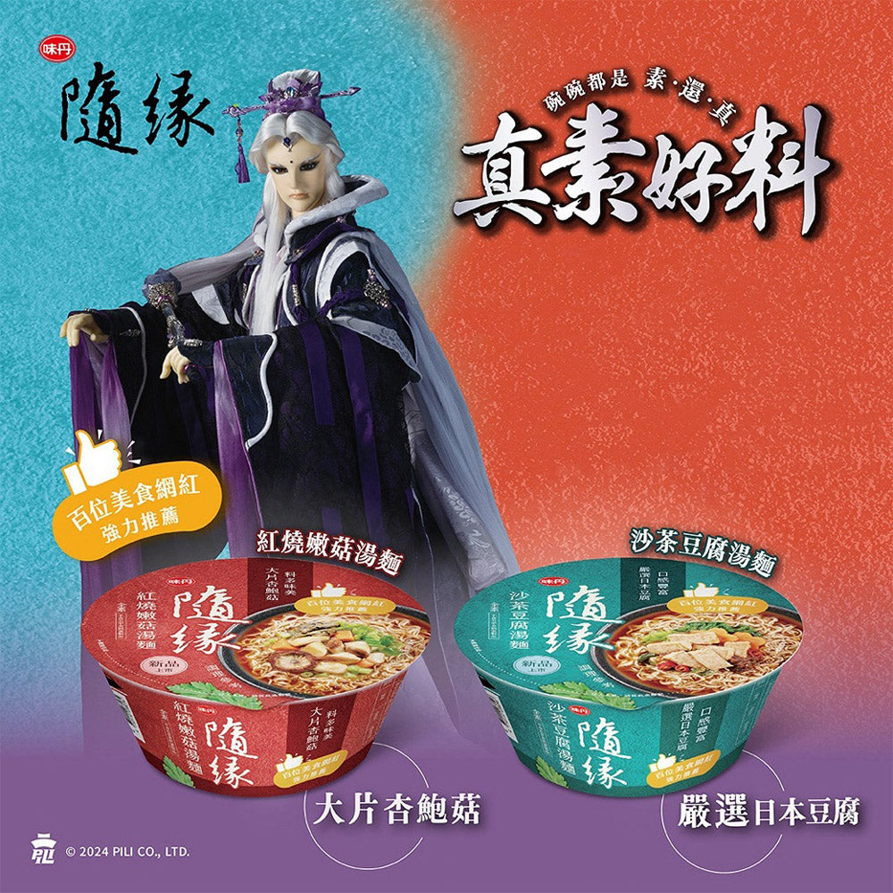隨緣 沙茶豆腐湯麵 - 91g 