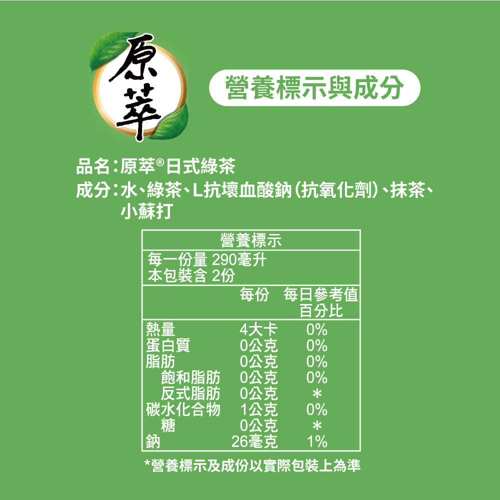 原萃日式綠茶 - 580ml 