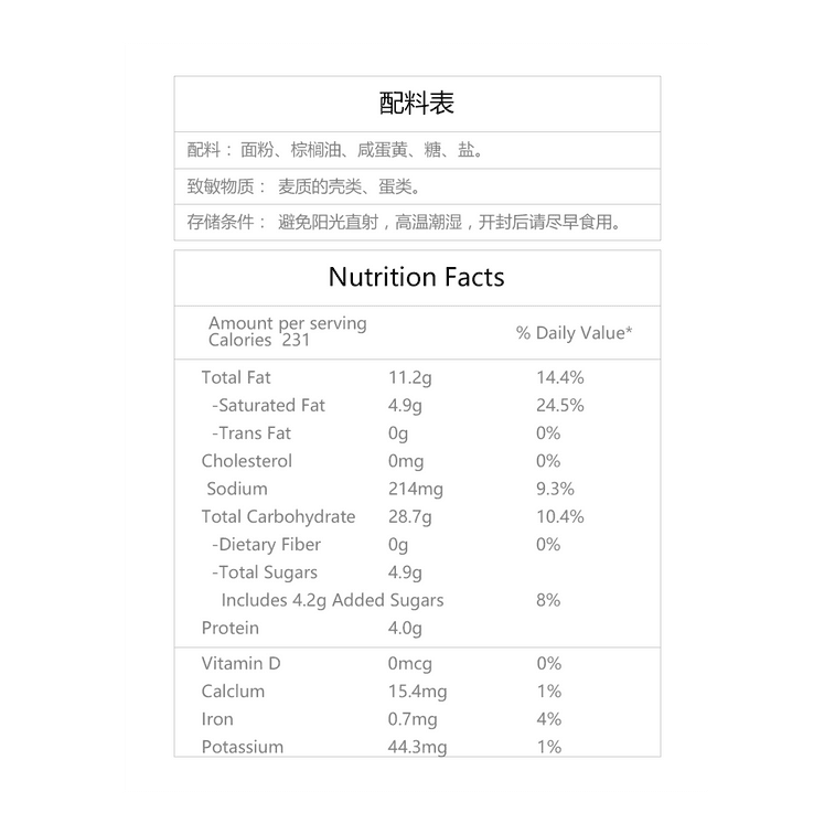 Lao Yang Salted Egg Yolk Cookies 230g, additional package view 3