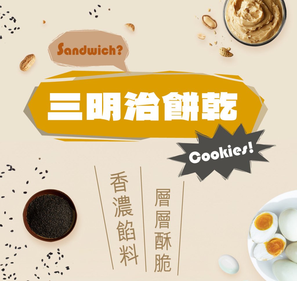 Lao Yang Sandwich Cookies - ding-go