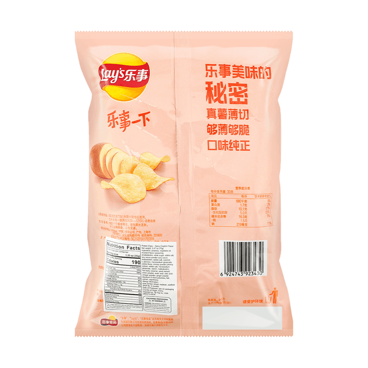 Lay's Potato Chips Spicy Crayfish Flavor - 70g - ding - go