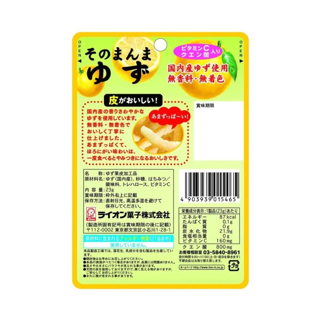 Lion Sonomamma Yuzu - 23g - ding - go