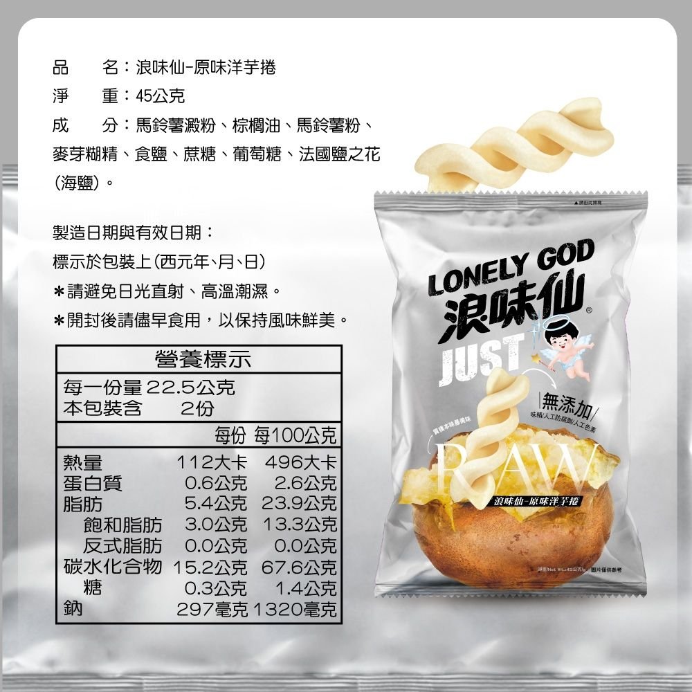 Lonely God Original Potato Rolls - 45g - ding - go