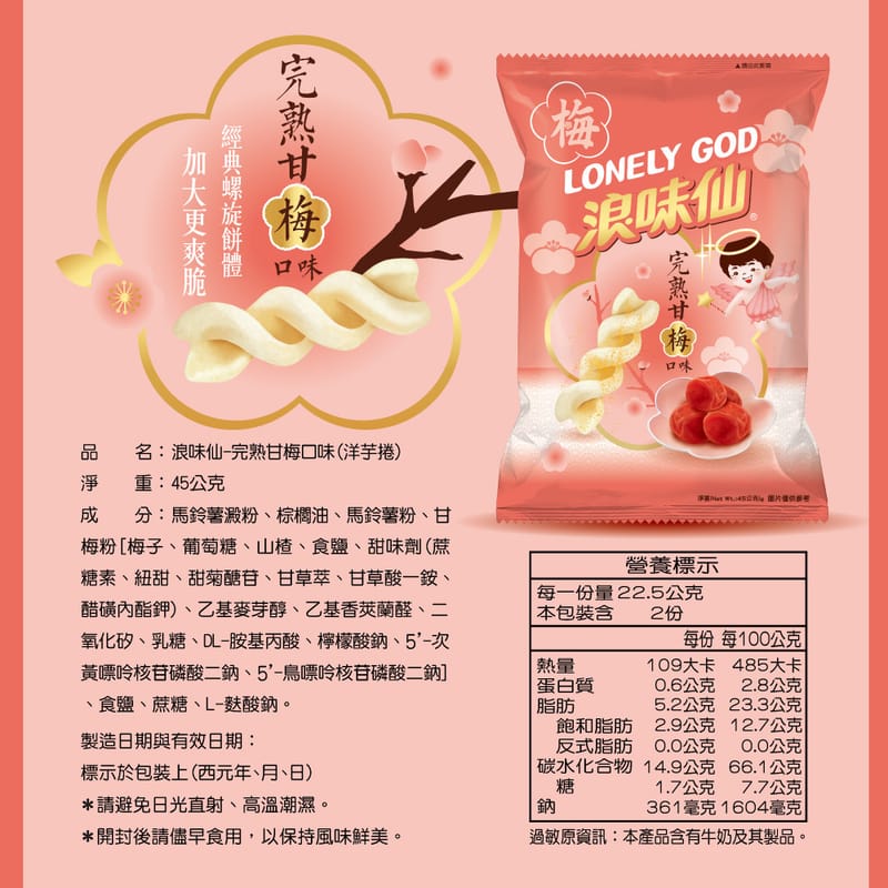 Lonely God Sweet Plum Flavor - 45g - ding - go