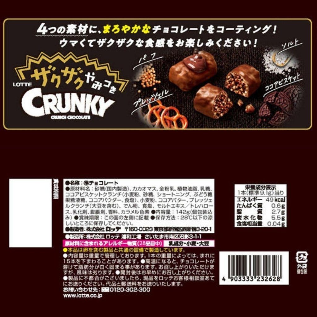 Lotte Crunchy Addictive Share Pack - 142g - ding - go