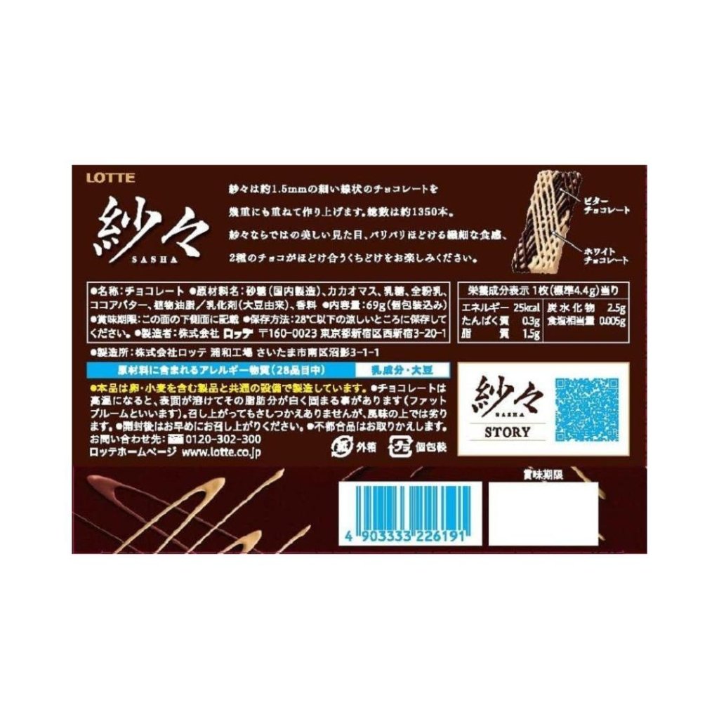 Lotte Sasha - 69g - ding-go