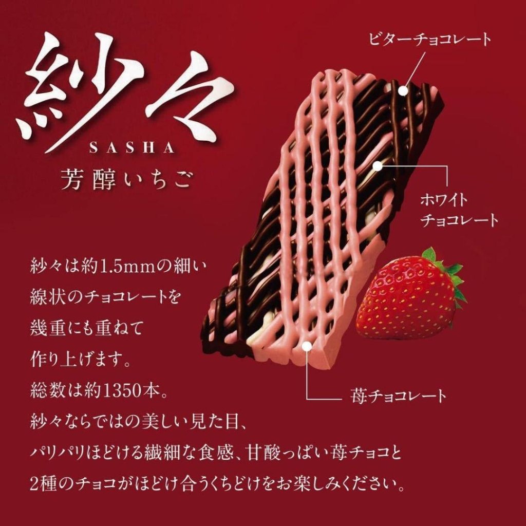 Lotte Sasha Rich Strawberry - 69g - ding-go