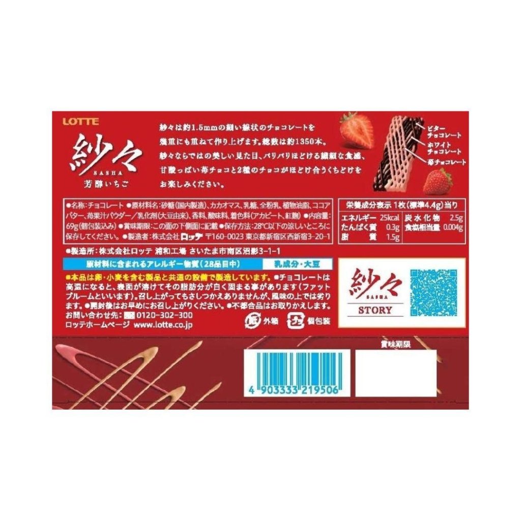 Lotte Sasha Rich Strawberry - 69g - ding-go