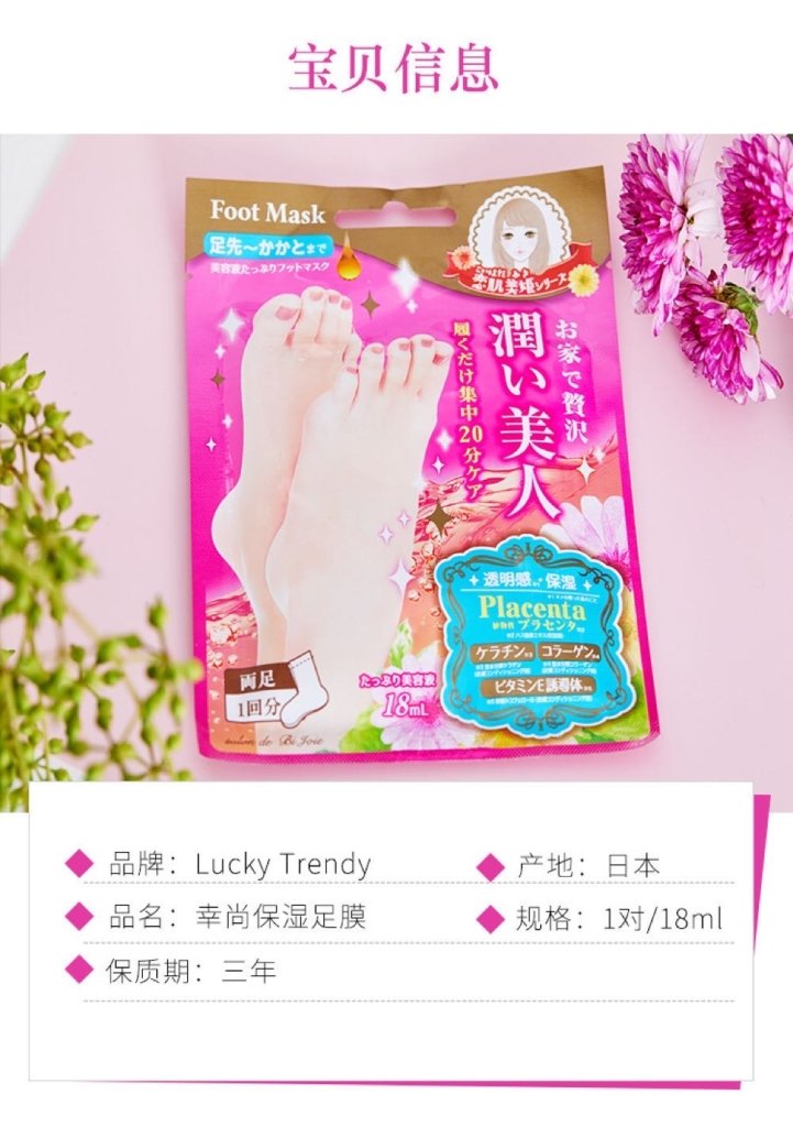 Lucky Trendy Placenta Moist Foot Mask, additional package view 3