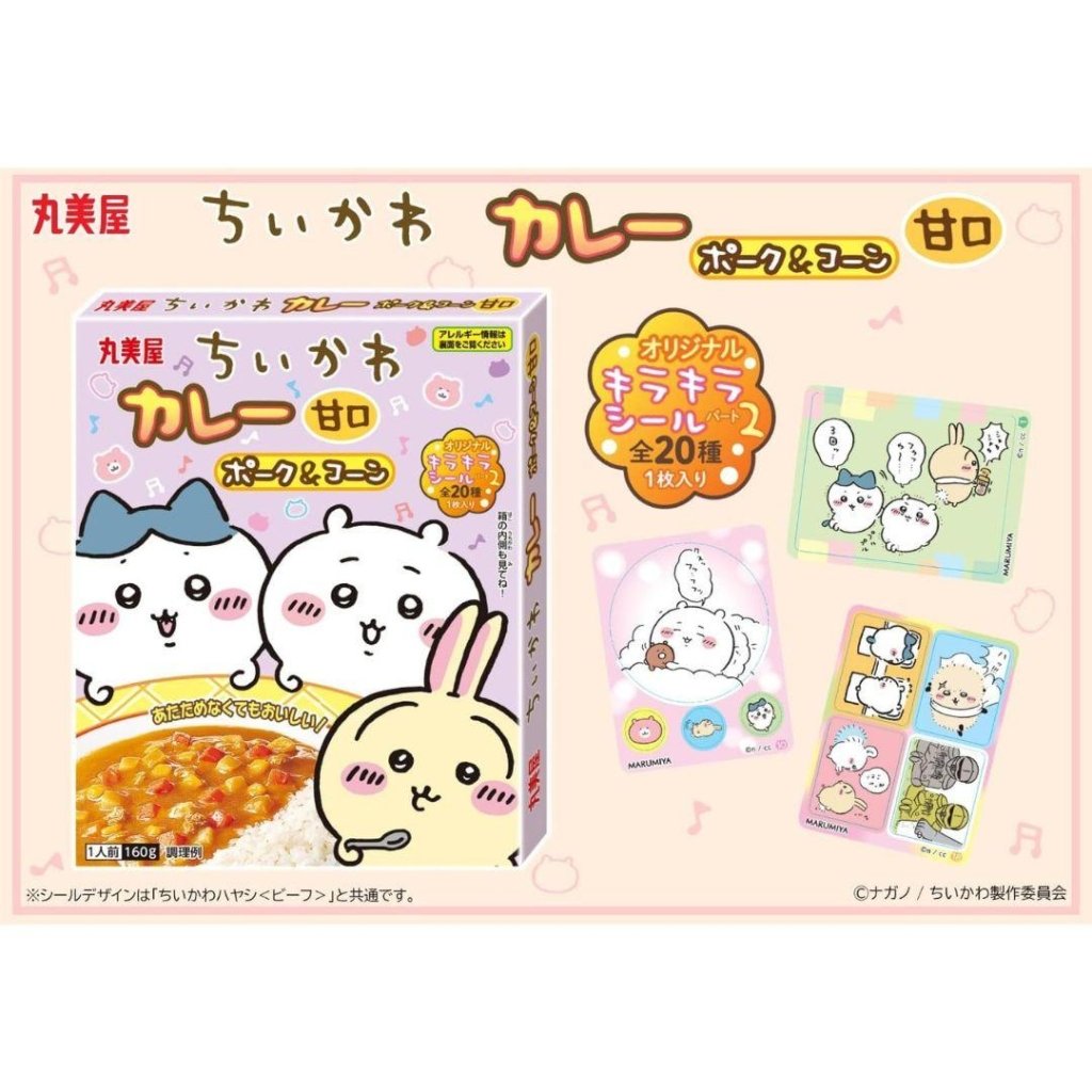 Marumiya Chiikawa Curry Pork & Corn Mild - 160g - ding-go