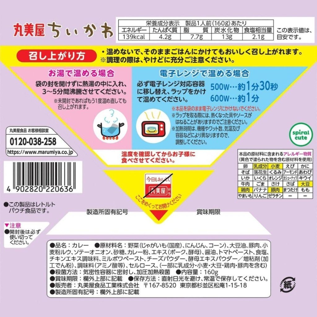 Marumiya Chiikawa Curry Pork & Corn Mild - 160g - ding-go