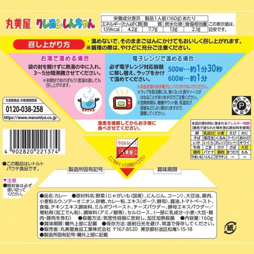 Marumiya Crayon Shin-chan Curry Pork & Corn - 160g - ding-go