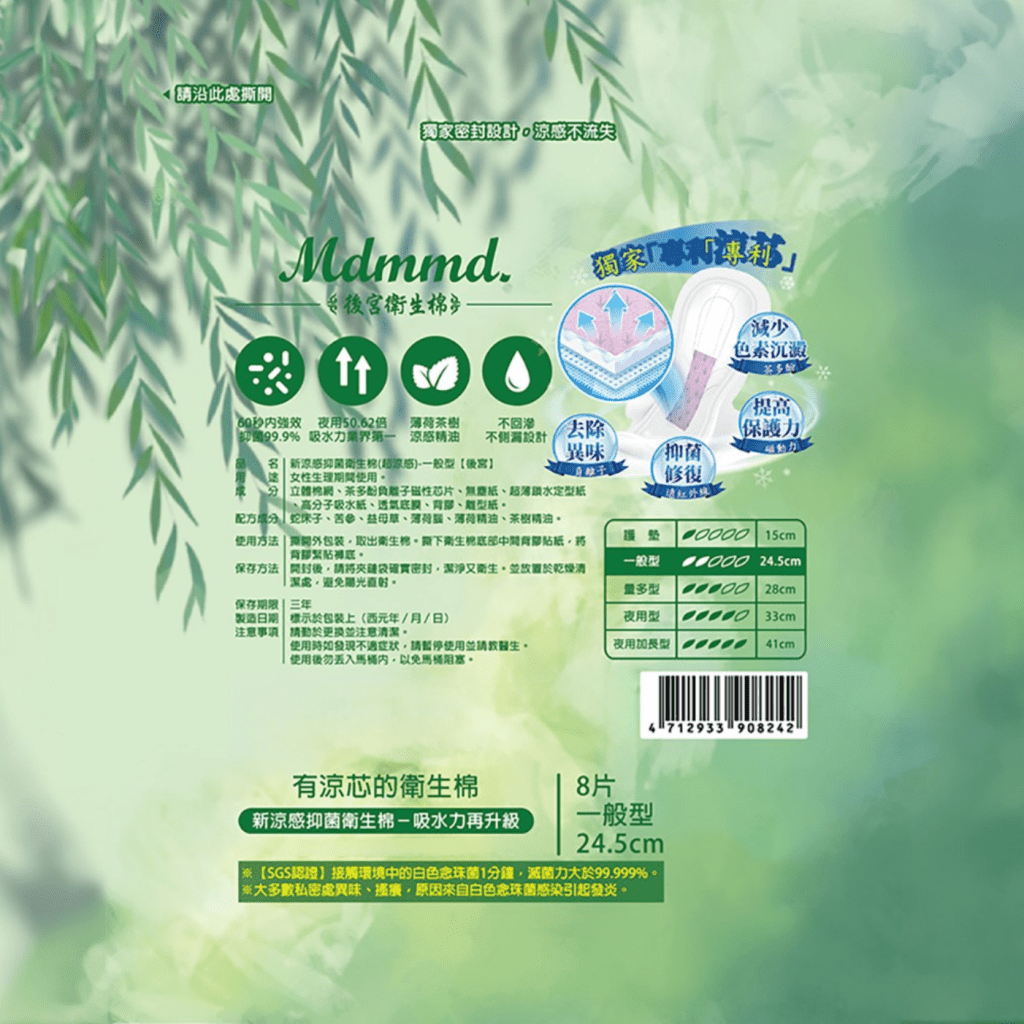 Mdmmd Cooling Antibacterial Sanitary Pads Regular 24.5cm - 8 Pads - ding-go