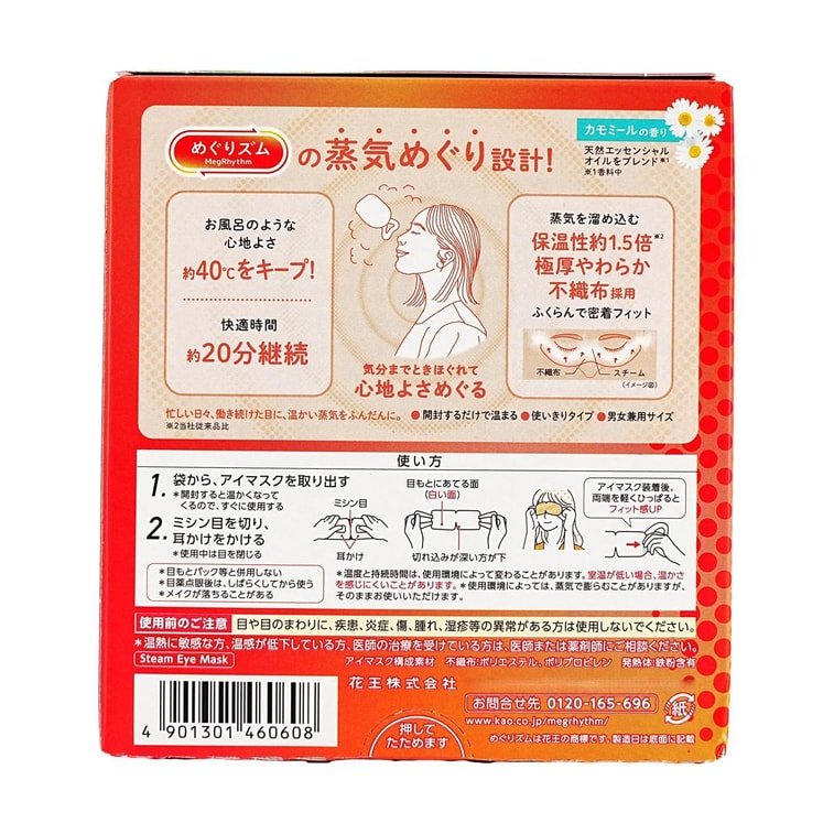MegRhythm Hot Steam Eye Mask Camomile 12 Sheets - ding - go