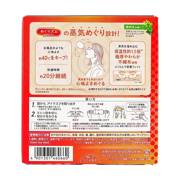 MegRhythm Steam Hot Eye Mask Forest 12 Pack - ding - go