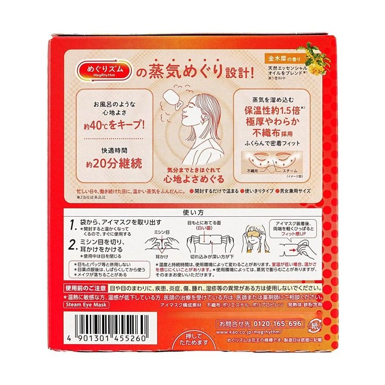 MegRhythm Steam Hot Eye Mask Kinmokusei 12 Sheets - ding - go