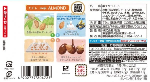 Meiji Almond Chocolate - 88g - ding - go