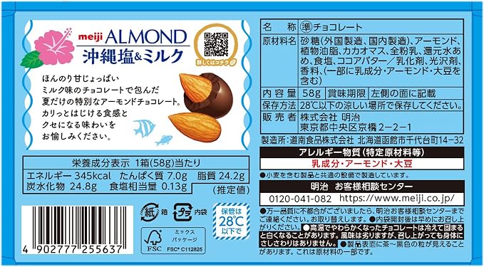 Meiji Almond Chocolate Okinawa Salt & Milk - 58g - ding-go