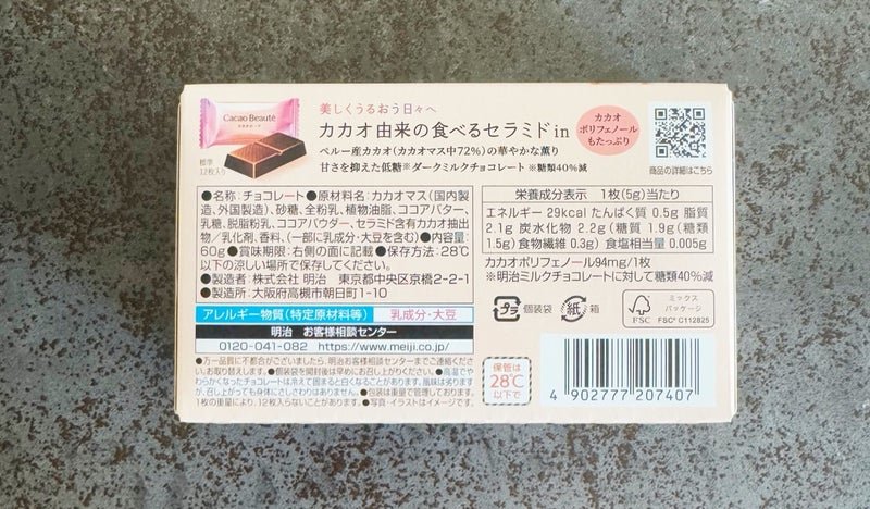 Meiji Cacao Beaute - 60g - ding-go