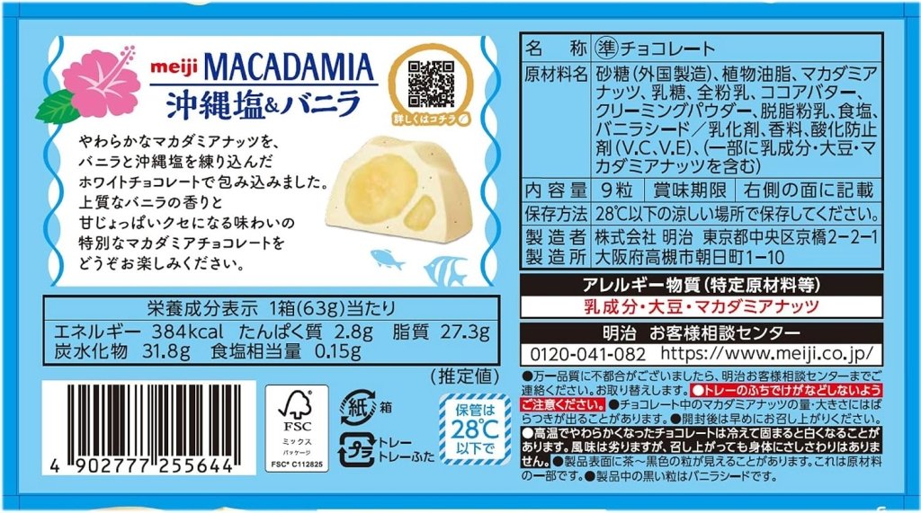 Meiji Macadamia Chocolate with Okinawa Salt & Vanilla - 63g - ding-go