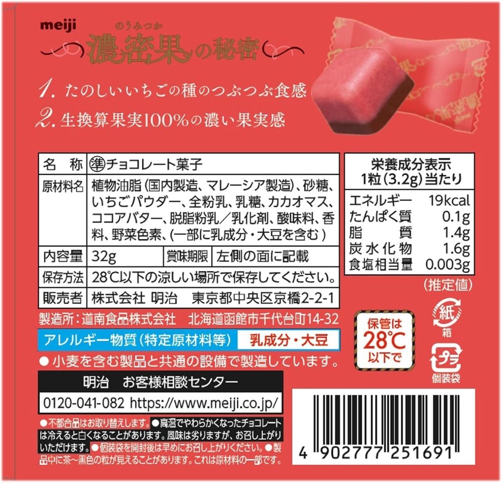 Meiji Strawberry With Dense Fruit Pieces - 32g - ding-go