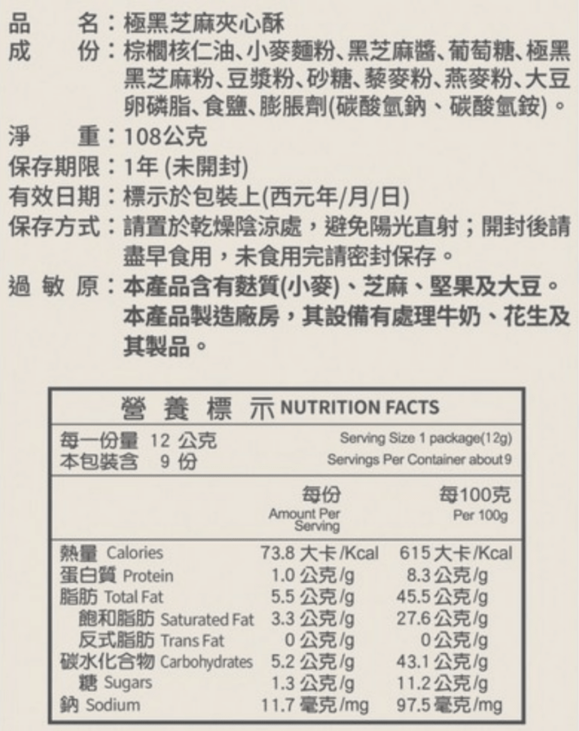 Minchip Black Sesame Wafer - 108g - ding-go