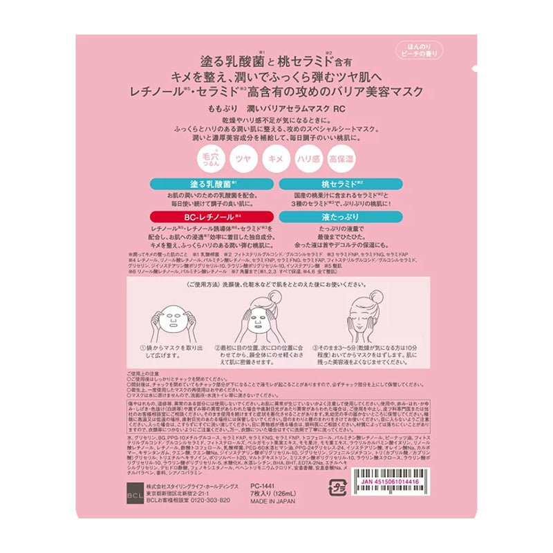 MOMO PURI Moist Barrier Serum Mask RC 7 Sheets - ding - go