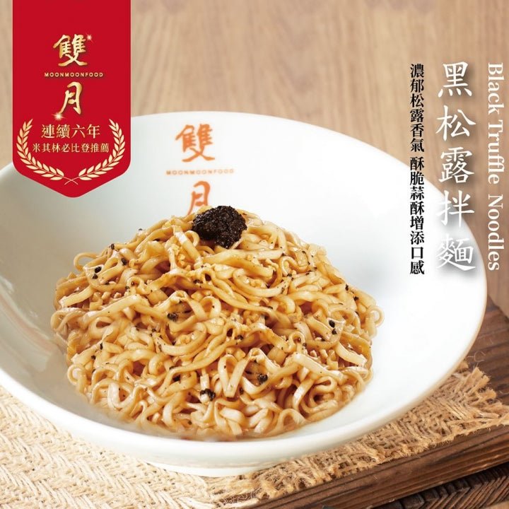 Moon Moon Food Black Truffle Dry Noodles - 122g x 4 Pack - ding-go