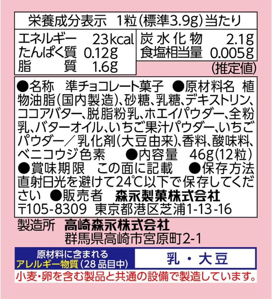 Morinaga & Co. DARS Premium Blooming Strawberry Flavor - 46g - ding-go