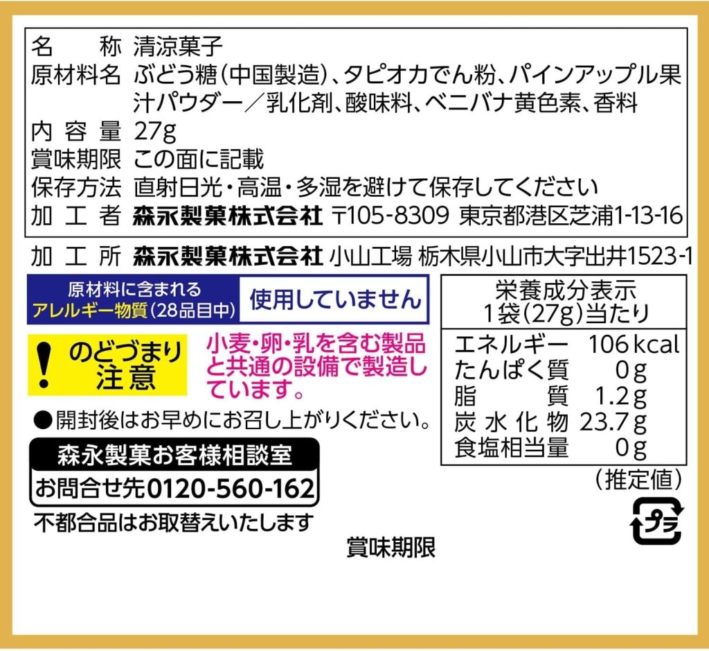 Morinaga & Co. Large-grain Ramune Candy Dole Pineapple - 27g - ding-go