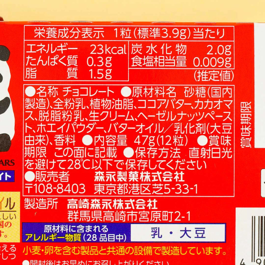 Morinaga DARS Milk Chocolate - 42g - ding - go