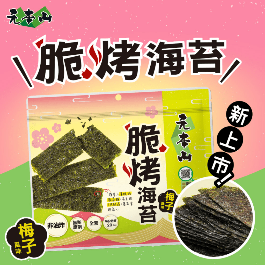 Motomotoyama Crispy Roasted Seaweed Plum Flavor - 34g - ding-go