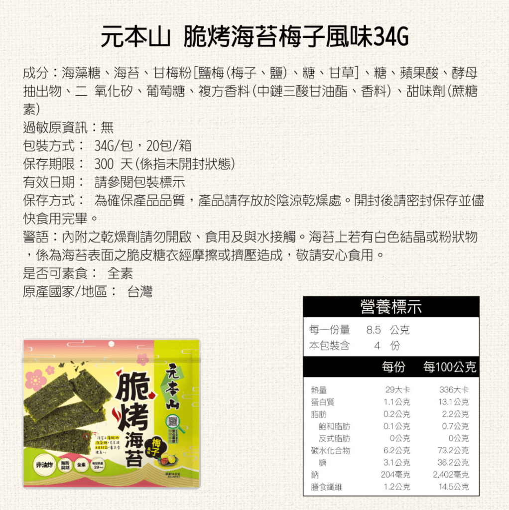 Motomotoyama Crispy Roasted Seaweed Plum Flavor - 34g - ding-go