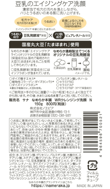 Nameraka Isoflavone Aging Care Makeup Cleansing Wash - 150g - ding - go