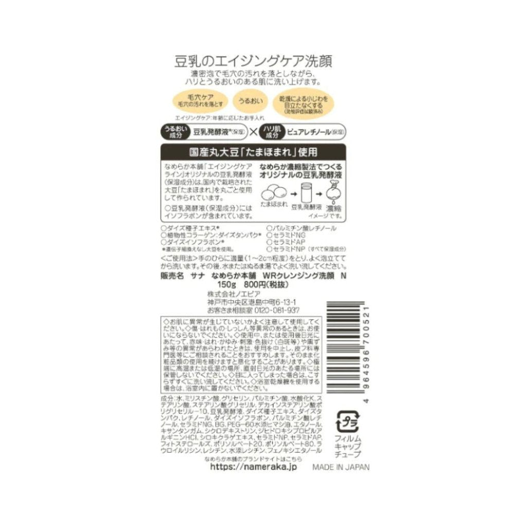 Nameraka Isoflavone Aging Care Makeup Cleansing Wash - 150g - ding-go