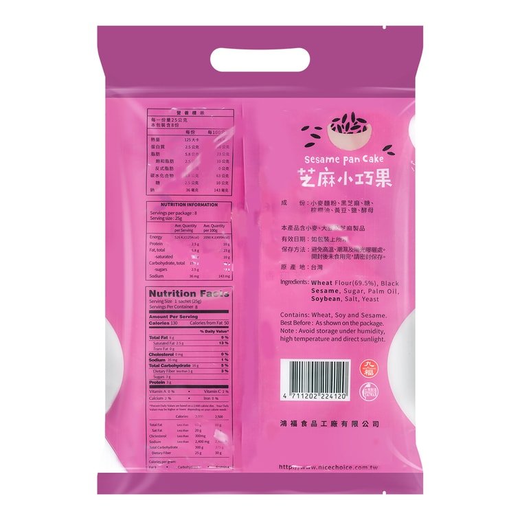 Nice Choice Sesame Pan Cake 200g, additional package view 7