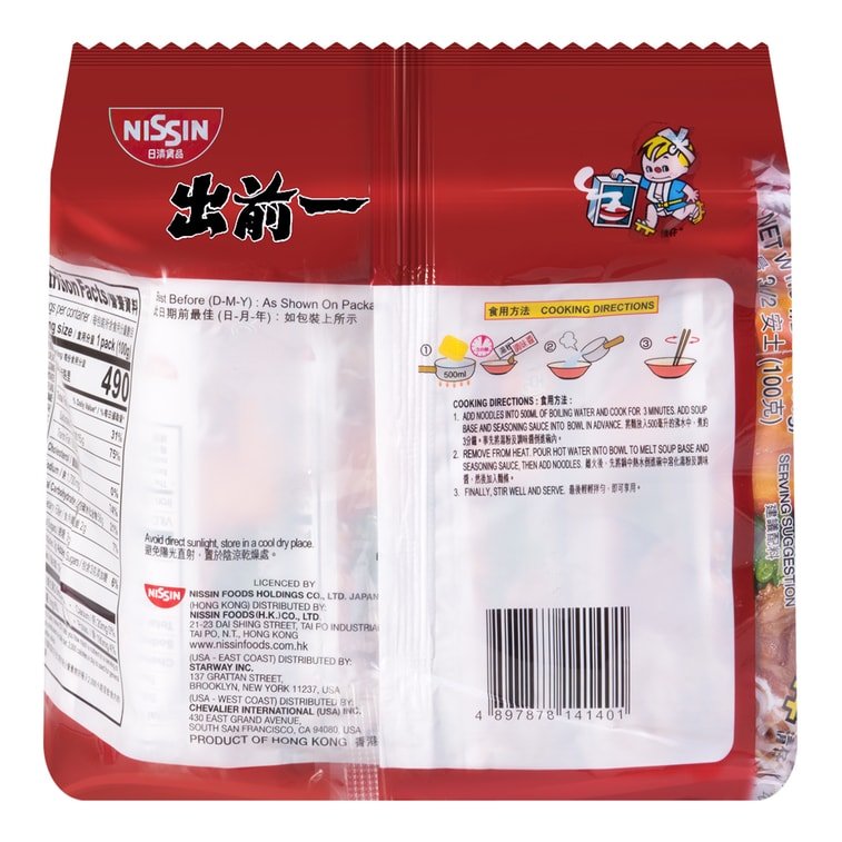 Nissin Demae Ramen Roast Beef Flavor - 100g x 5 Pack - ding - go