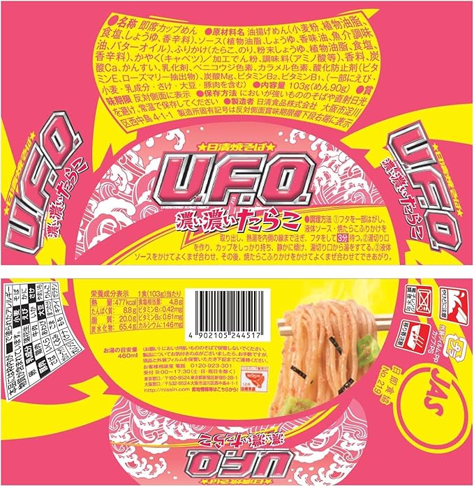 Nissin Yakisoba U.F.O. Rich Tarako Flavor 93g, additional package view 4