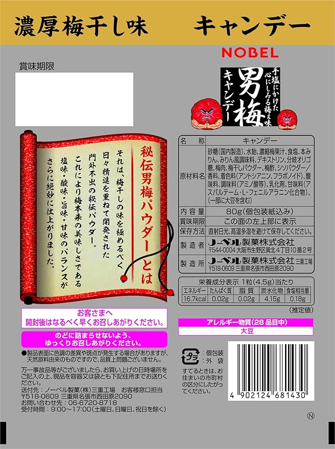 Nobel Otoko Ume Hard Candy 80g, additional package view 5