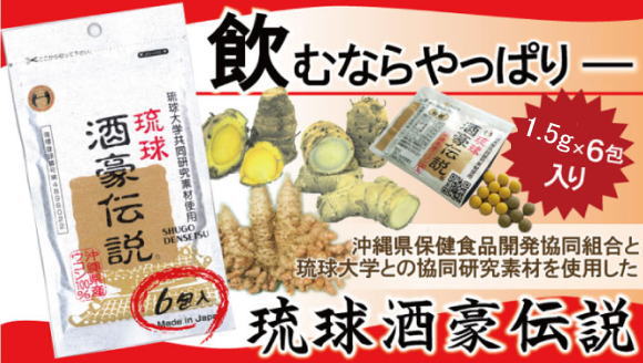 Okinawa Chosei Yakuso Honsha New Ryukyu Shugo Densetsu 1.5g x 6 Pack, additional package view 3